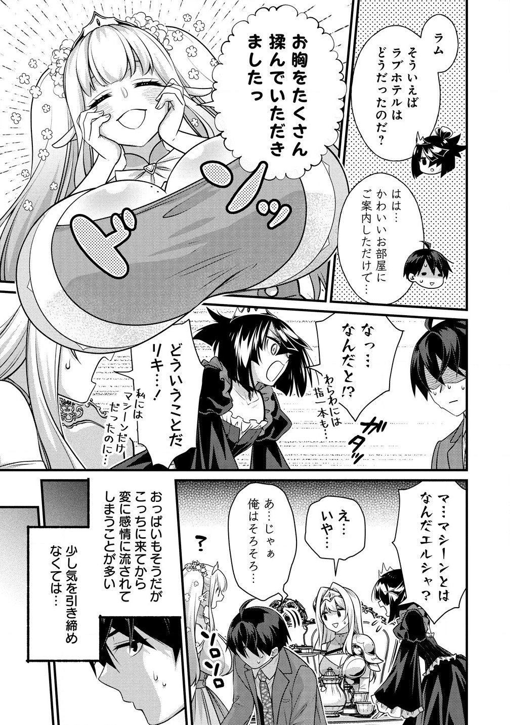 Isekai Love Hotel, Kochira no Oheya wa Harem Desu - Chapter 5.1 - Page 3